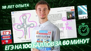 Разбор варианта ЕГЭ по Биологии 2024 2025