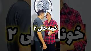 باز اومده ماه مهر😂 قسمت اولش از کانال ببین لایک و سابسکرایب یادت نره #امین_سلین #طنز #خنده #short