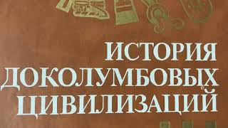 Грачёв Вадим Сергеевич. Обзор моей домашней библиотеки. Часть 22. История.