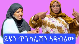 የሶፊ የዛሬው ጀግንነቷ እንደኔ ያስደሰተው? #seadialitube