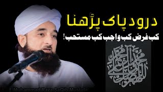 Dorood e Pak Padhna Kab Wajib Hai | Muhammad Raza Saqib Mustafai