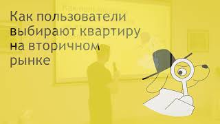 Инвестиции: Узнать всё. Пользователь Яндекс недвижимости – кто он?