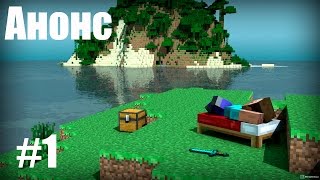 Minecraft - Анонс # 1