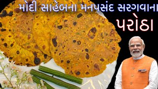 મોદી સાહેબના મનપસંદ સરગવાના  હેલ્ધી પરોઠાની રેસિપી સરગવાના થેપલા