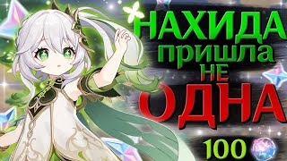 Это почти ПОБЕДА..! | КРУТКИ БАННЕРА НАХИДЫ | Genshin Impact 3.6