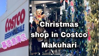 COSTCO MAKUHARI WHOLE SALE | NOVEMBER 2022 | コストコ幕張倉庫　SHOP & TOUR | Mommy Alia Vlog In Japan