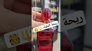 ريحة شابة رجالية شتوية وتركية #parfum #dzair #algerie #dz #maroc #alger