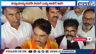 R Ashok Slams CM Siddaramaiah | ಹಾಲಿನ ಬೆಲೆ ಏರಿಕೆ ವಿರುದ್ಧ ಸಿಡಿದೆದ್ದ ಆರ್...!