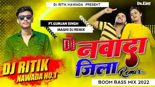 #Gunjan Singh Dj Song | नवादा जिला - Nawada Zila | Maghi Song Boom Bass Mix Dj Ritik Nawada