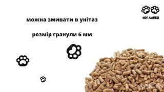 15 кг-150 грн ВІО деревний наповнювач для котячого туалету