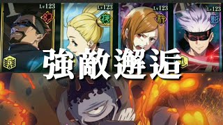 【ファンパレ日記】強敵邂逅 ‐ Lv123の初期キャラクター特性別代表4人VS漏瑚‐／夜蛾正道／西宮桃／釘崎野薔薇／五条悟／呪術廻戦ファントムパレード