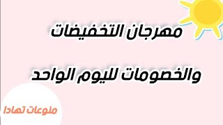 اقوى اوبن داي لتحطيم الاسعار