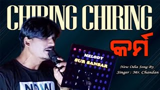 Chiring Chiring New Odia Song || Odia Film Karma Chiring Chiring Song || Singer Mr. Chandan || 🙆😃