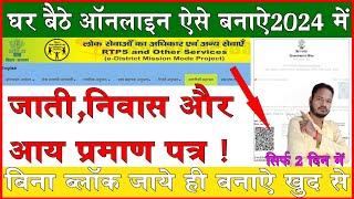 How to apply caste certificate online, जाति प्रमाण पत्र कैसे बनवाएं | jati praman patra kaise banaye