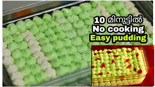 No cooking,10 മിനുറ്റിൽ ഉണ്ടാക്കാം / easy pudding recipes in Malayalam