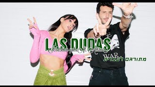 Sebastian Yatra ft. Aitana - Las dudas מתורגם לעברית