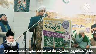 A Tribute To Imam Ul Munazreen Hazrat Allama Maulna Saeed Ahmad Asad