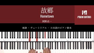 Hometown (Sheet music - Piano Solo - Tutorial - Japanese Piano Notion Method)