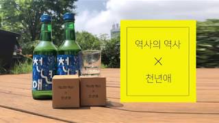 [역사의역사] 유시민 X 천년애