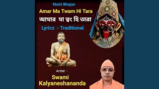 Amar Ma Twam Hi Tara