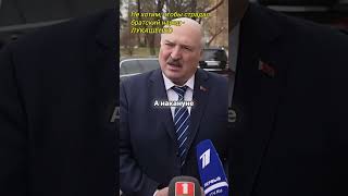 «МЫ НЕ ХОТИМ ЧТОБЫ YКР.. СТАДАЛА! ОНИ НАМ ТОЖЕ БРАТСКИЙ НАРОД!» - ЛУКАШЕНКО