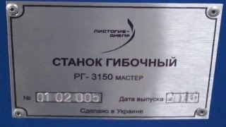 Сборка листогибов РГ на заводе г. Подгородное 1 ч