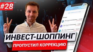 Пропустил коррекцию? Вот что нужно сделать!