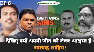 FORMER MINISTER RAM CHANDRA SAHIS | AJSU PARTY | DEMOGRAPHICS by Rajan | Jharkhand Election.