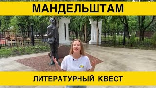 Воронежская ссылка Мандельштама/10 памятных мест Воронежа, связанных с поэтом