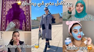 مكاين غير جرا 😂 ثاني نهار ليا فرمضان ماما سخفاتني || ROUTINE RAMADAN