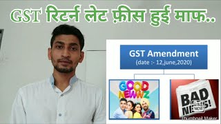 GST AMENDMENT │ GST UPDATE│LATE FEES NIL│RANDOM KNOWLEDGE│VIVEK VASOYA