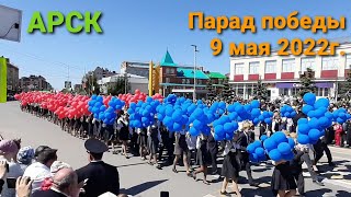 Арск. Парад победы. 9 мая 2022. без коментариев