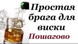 Брага для виски Просто