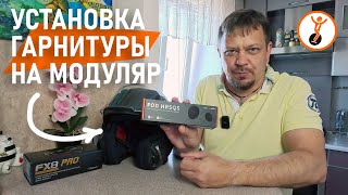 Установка мотогарнитуры Fodsports FX8 Pro на мото шлем LS2 FF900.