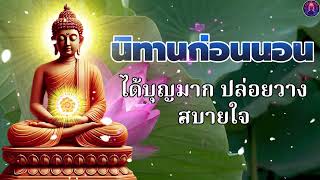 ฟังธรรมะ ก่อนนอน🌙ใจสงบ มีสติ ปล่อยวางได้บุญมาก🥱🌷พระพุทธศาสนาอยู่ในใจ