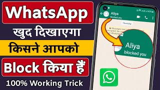 Whatsapp block kaise pata kare !! How to know if someone blocked you on whatsapp !! Whatsapp Block