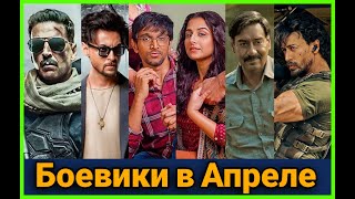 Топ индийских фильмов (Апрель) /Top Indian movies of April