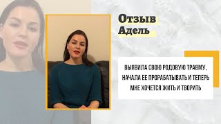 Отзыв Адель