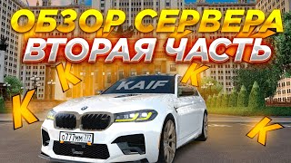 ОБЗОР ЛУЧШЕЙ КОПИИ РАДМИРА KAIF BONUS | ВТОРОЙ ВЫПУСК