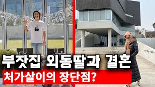 강기영이 처가살이 너무 만족하는 이유