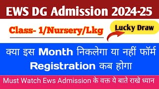 Ews/Dg Admission 2024 | Ews dg Admission 2024 | EWS Admission 2024|Ews Dg Admission 2024-25|Ews 2024