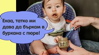 Една история на Nestle® Gerber®