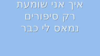 רינת בר - חיכיתי לך , מילים(;