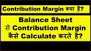 What is Contribution Margin Ratio ? How to Calculate contribution margin Ratio from Balance sheet ?