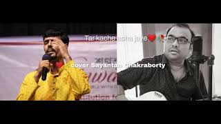 Tar kache asha jaye Raghav Chatterjee song cover Sayantan Chakraborty 🎶