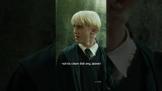 не ну реально же смешно... #harrypotter #dracomalfoy #рекомендации #дракоша#хогвартс #potter #шортс