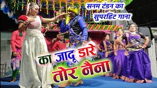 ye mor phool kaina re Full CG Video | Sanam Tandon CG song | cg stage program | Sejal Cg Live Show