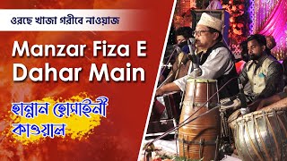 Manzar Fiza E Dahar Main | মনজর ফিজায়ে দাহার ম্যাঁয় | Hannan Hossainy Qawwal Manqabat Mola Ali