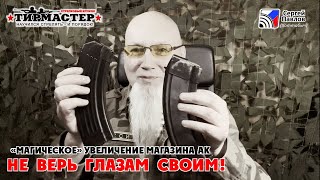 Не верь глазам своим! Сравнение магазинов АК (Инструктор - Сергей (Хоттабыч) Павлов.