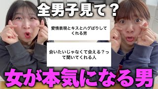 【恋の教科書】女が本気になる男の特徴募集したらこれ見りゃ全男子彼女出来ちゃう動画完成した💡